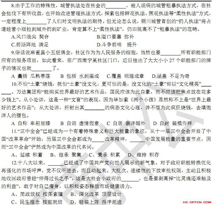 2014年河南省招警考试行测 2