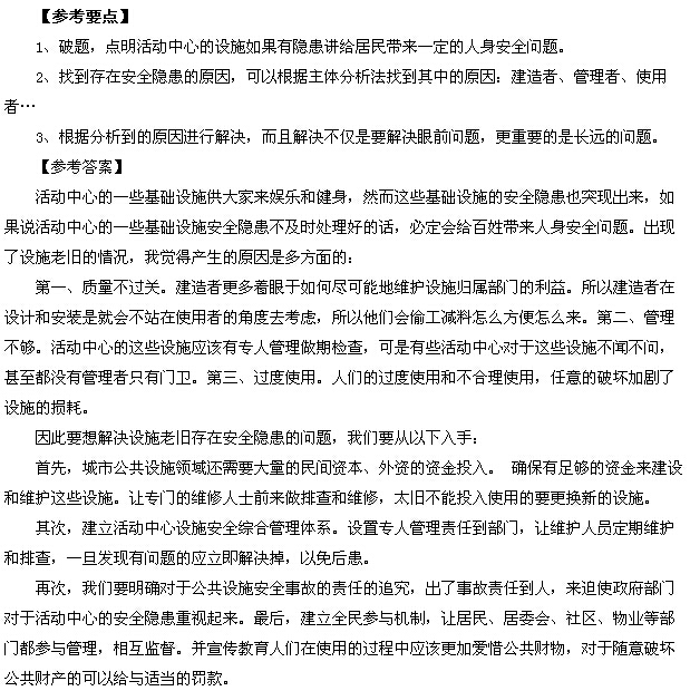 公务员面试题库及答案