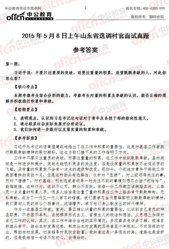 2015年山东省选调村官考试面试 及答案解析（5月8日上午）