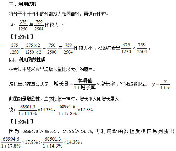 2017国考行测备考点睛:比较分数的快速方法