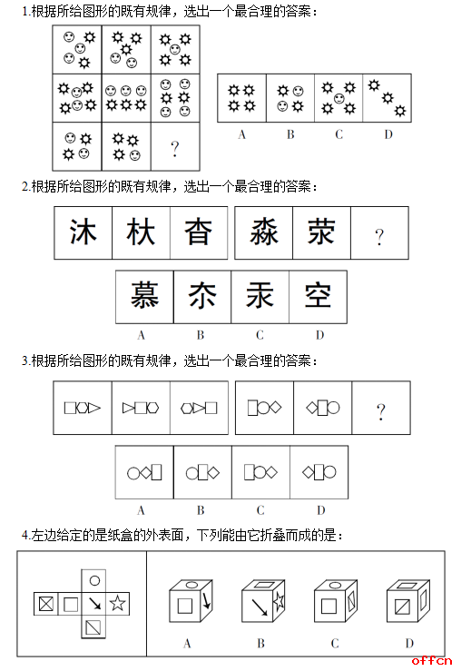 行政职业能力测验每日一练