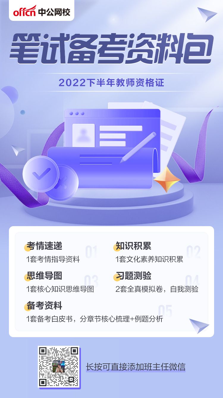 2022教师资格证考试每日一练168期答案_中公网校