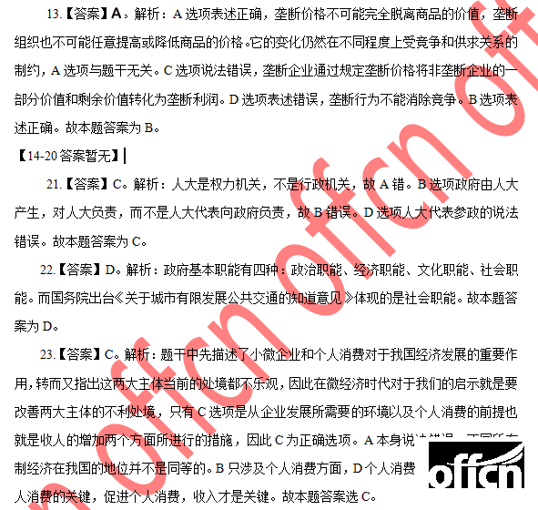 福建省事业单位招聘考试网_2018华图版 福建省事业单位公开招聘工作人员考试专用教材 综合基础知识(2)