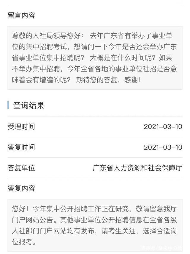 广东事业单位招聘网_2021年广东事业单位面试时间 广东事业单位面试名单 广东事业单位面试真题及答案(2)