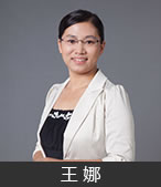王娜